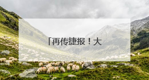 再传捷报！大河村入选国家考古遗址公园