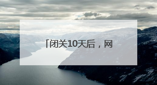 闭关10天后，网友在高铁站偶遇文班亚马，少林寺回应称其已离开寺院